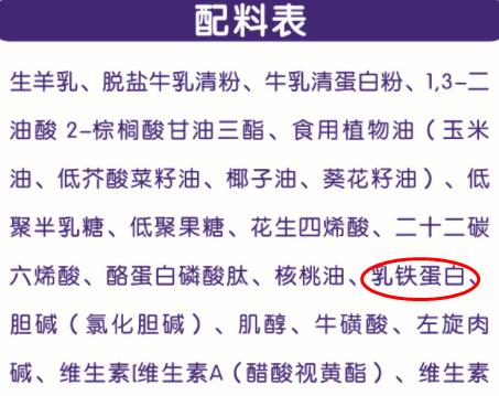 （图片说明：本图截取自富羊羊幼儿配方羊奶粉）